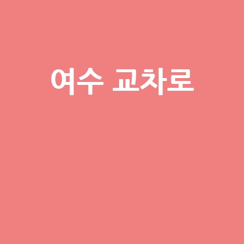 이미지