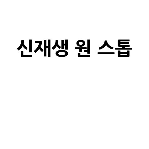 신재생 원 스톱 서비스 안내 바로가기 홈페이지
