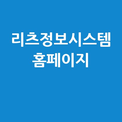 리츠정보시스템: 부동산 투자 신탁 정보