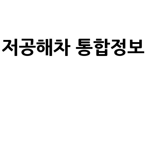 저공해차 통합정보, 이제 '누리집'에서 모든 것을 확인하세요!