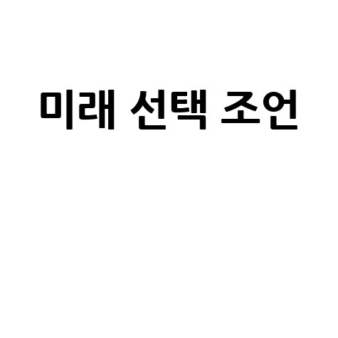 무료 타로 포춘에이드: 미래 선택과 조언