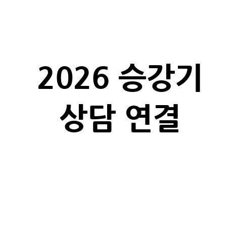 승강기민원24 고객센터 상담사 연결 방법